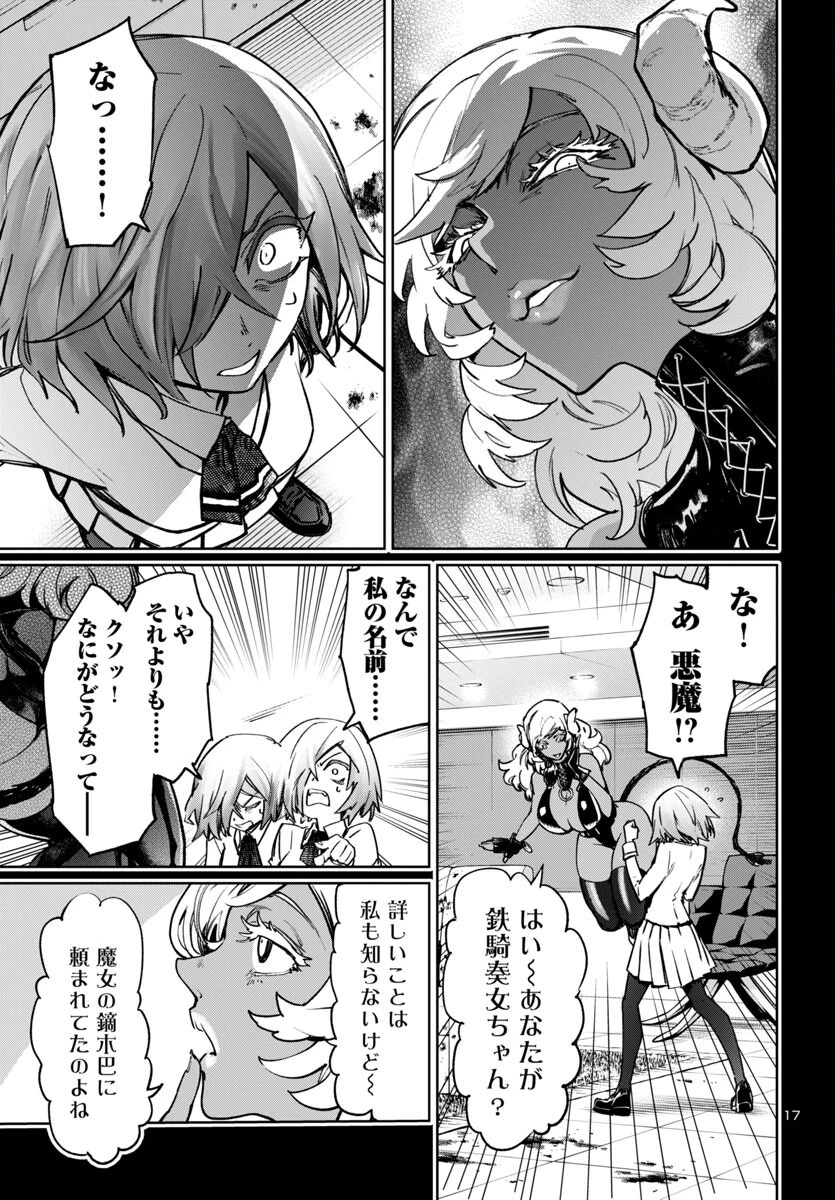 サキュバス＆ヒットマン 第47話 - 17