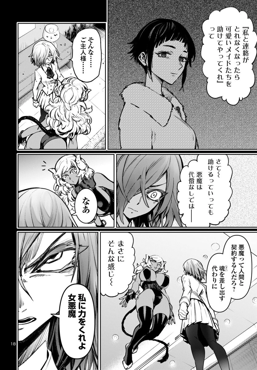 サキュバス＆ヒットマン 第47話 - 18