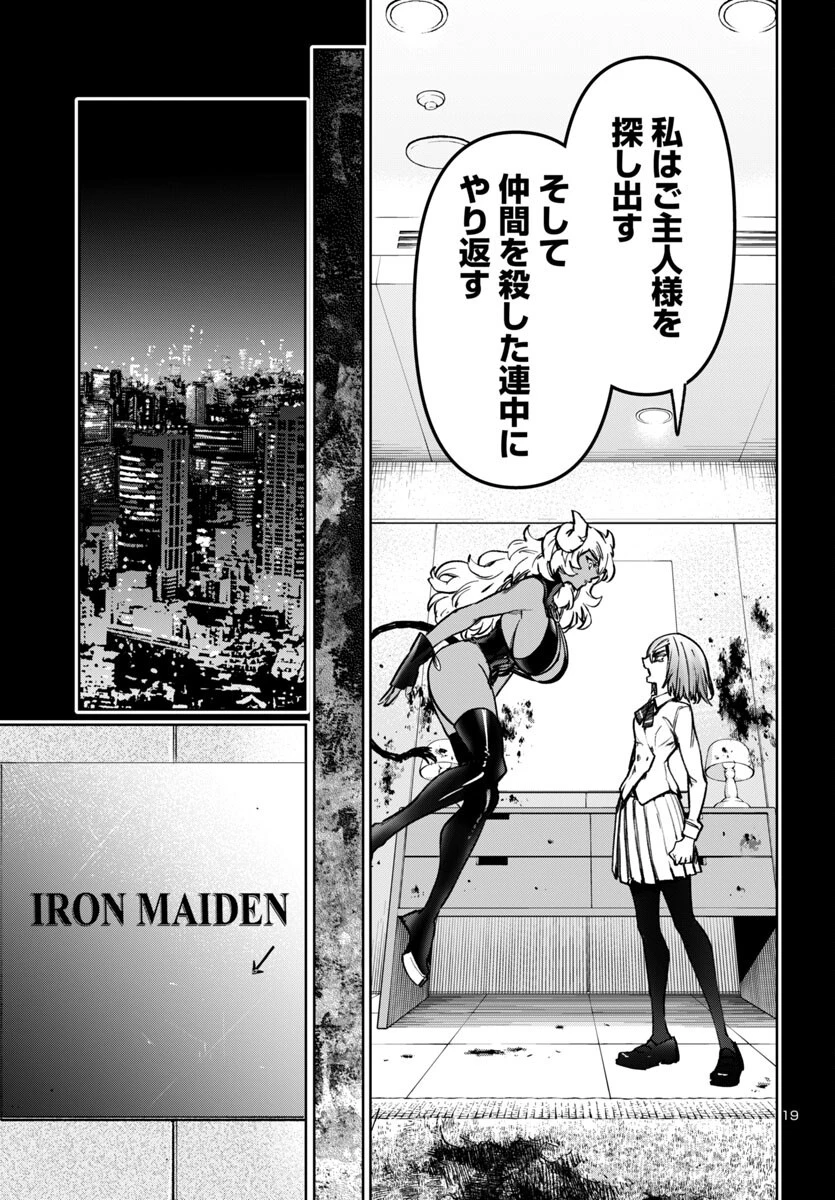 サキュバス＆ヒットマン 第47話 - 19