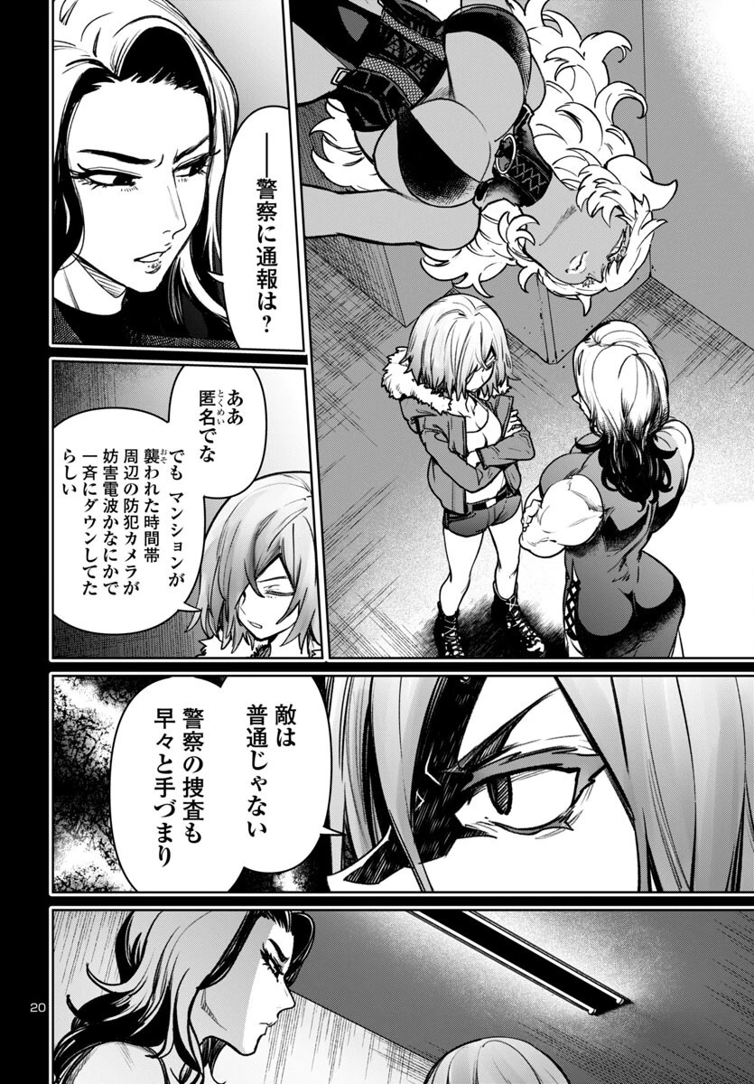 サキュバス＆ヒットマン 第47話 - 20
