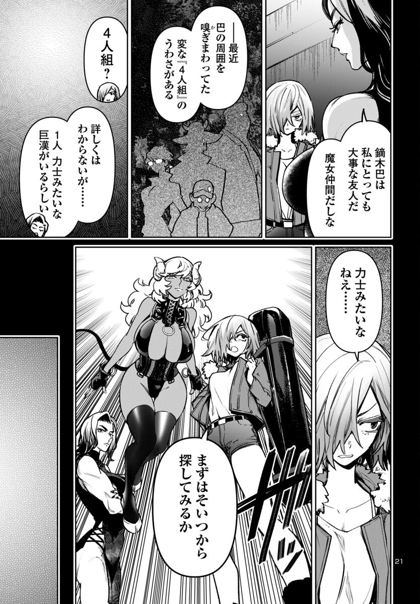サキュバス＆ヒットマン 第47話 - 21