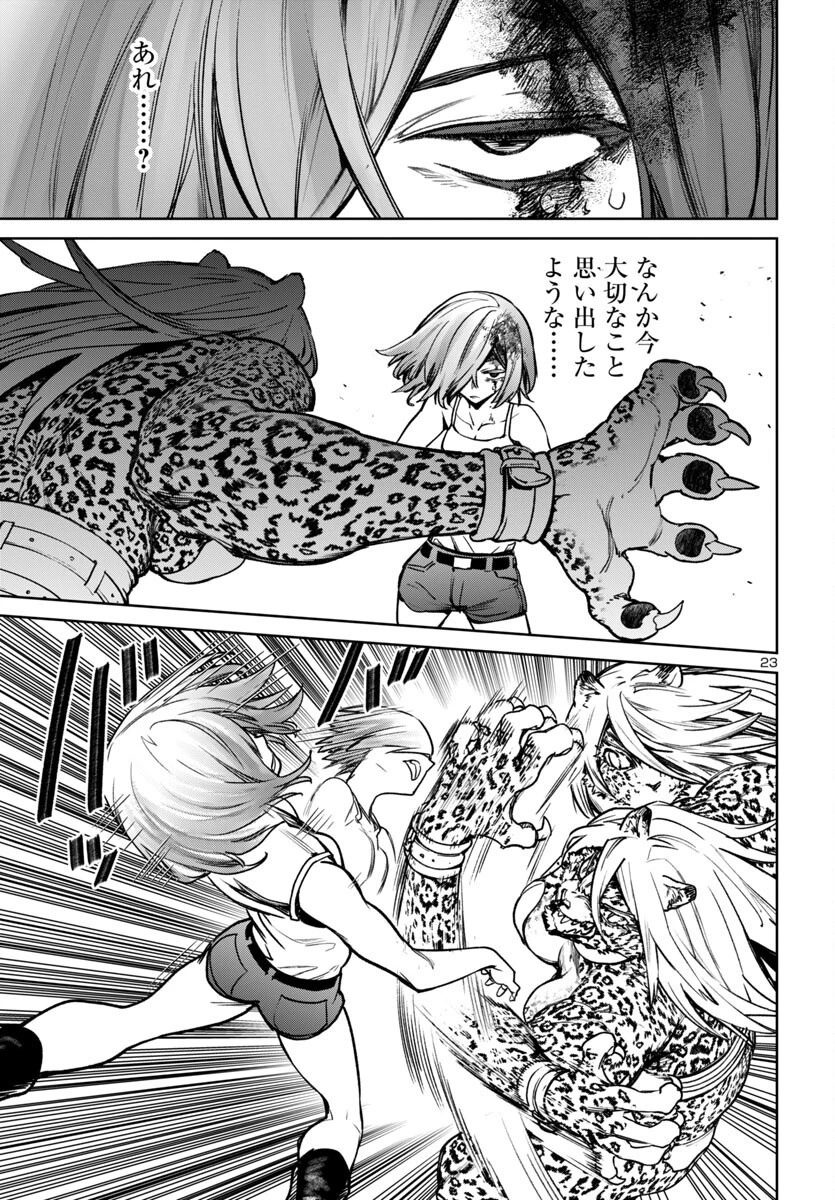 サキュバス＆ヒットマン 第47話 - 23