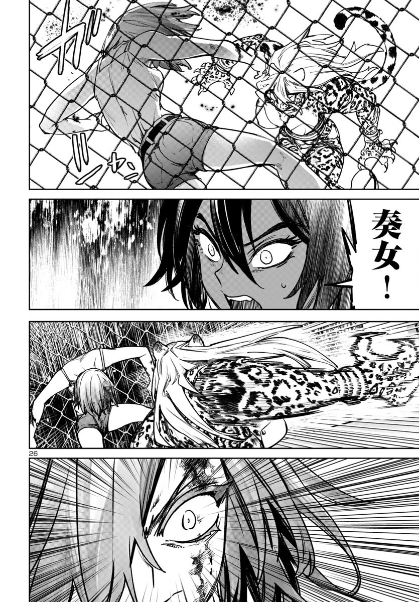 サキュバス＆ヒットマン 第47話 - 26