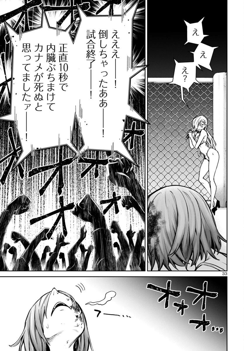 サキュバス＆ヒットマン 第47話 - 33