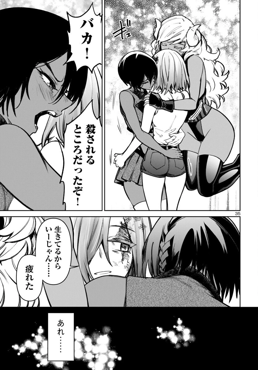 サキュバス＆ヒットマン 第47話 - 35