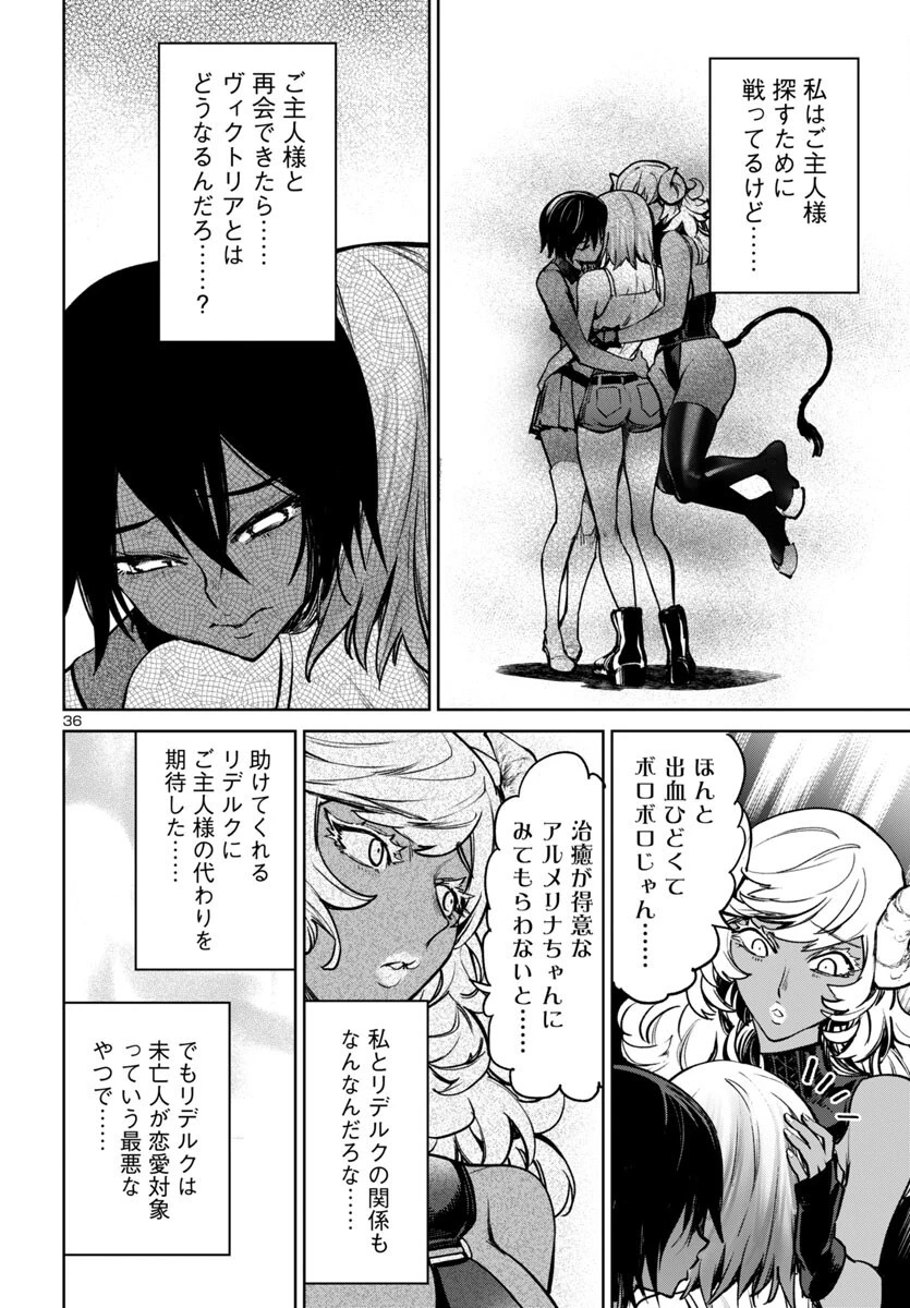 サキュバス＆ヒットマン 第47話 - 36