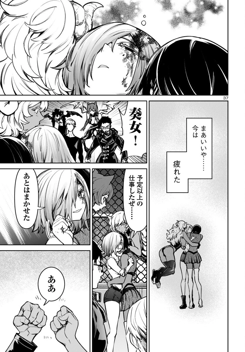 サキュバス＆ヒットマン 第47話 - 37