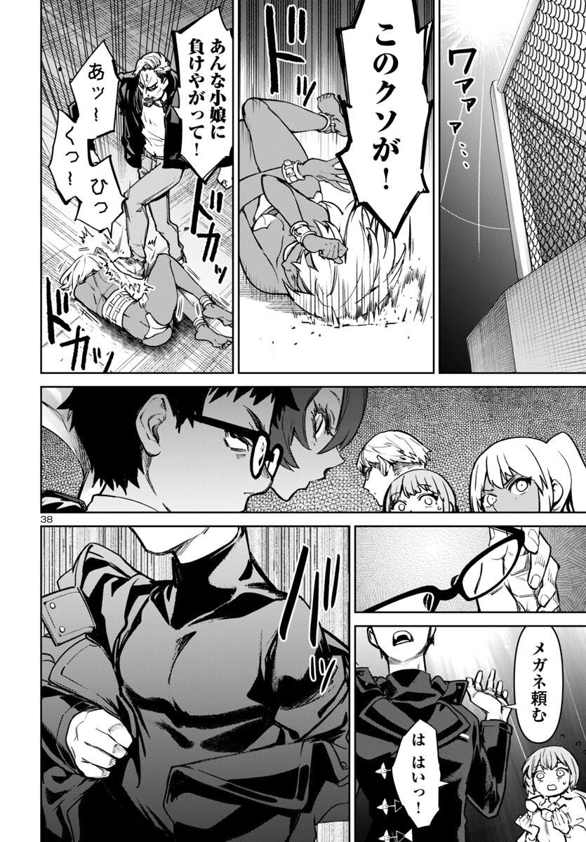 サキュバス＆ヒットマン 第47話 - 38