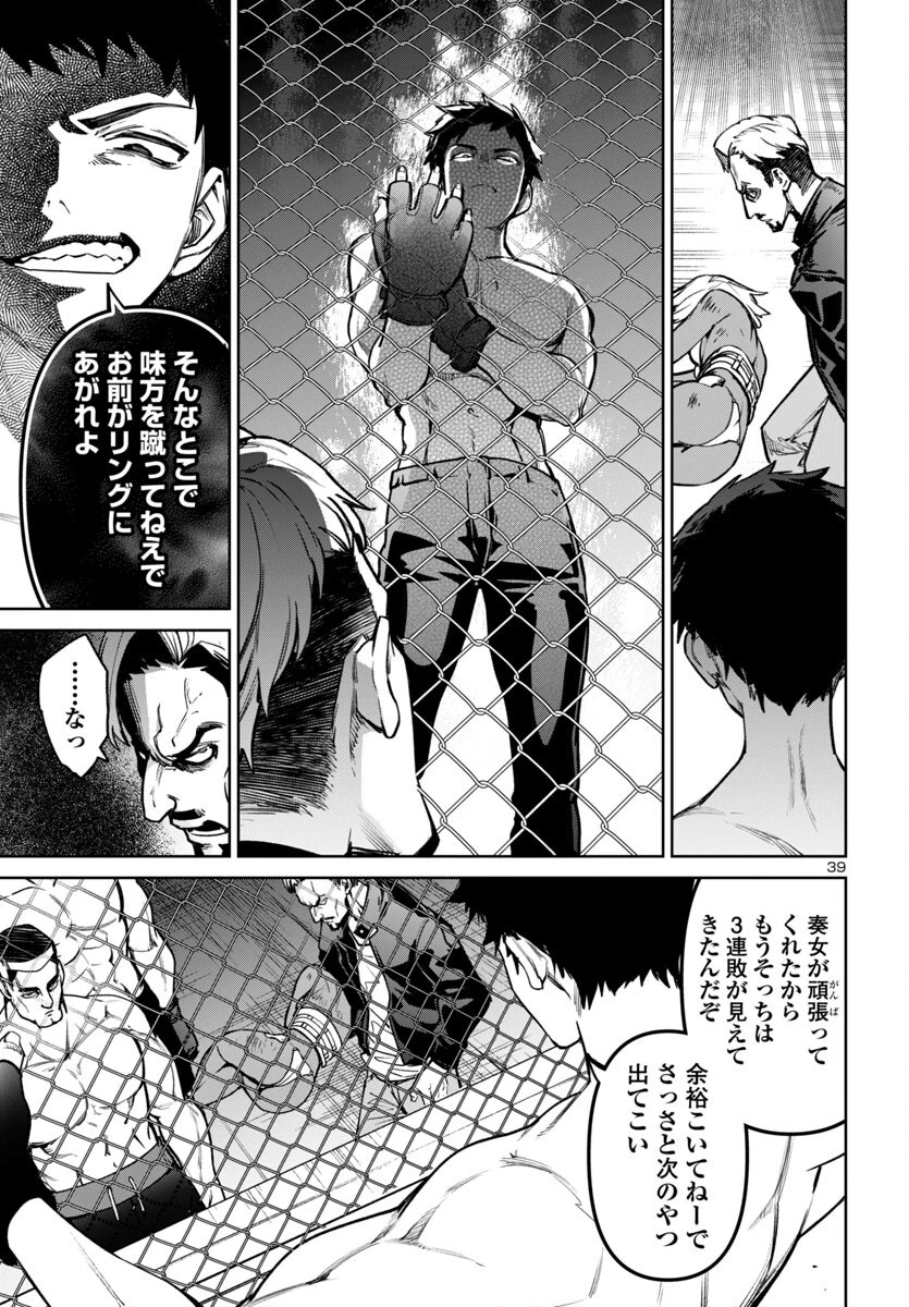 サキュバス＆ヒットマン 第47話 - 39