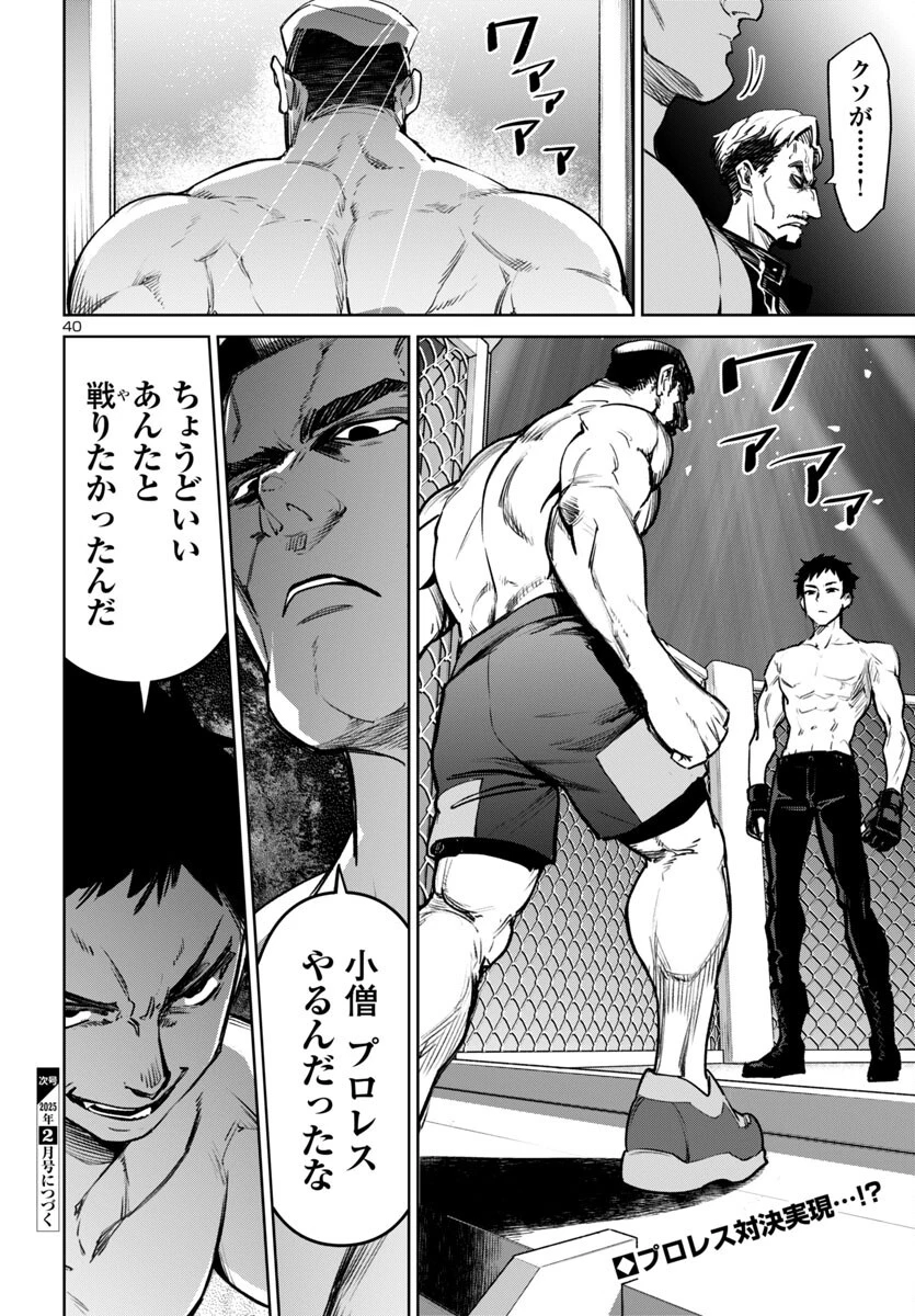 サキュバス＆ヒットマン 第47話 - 40