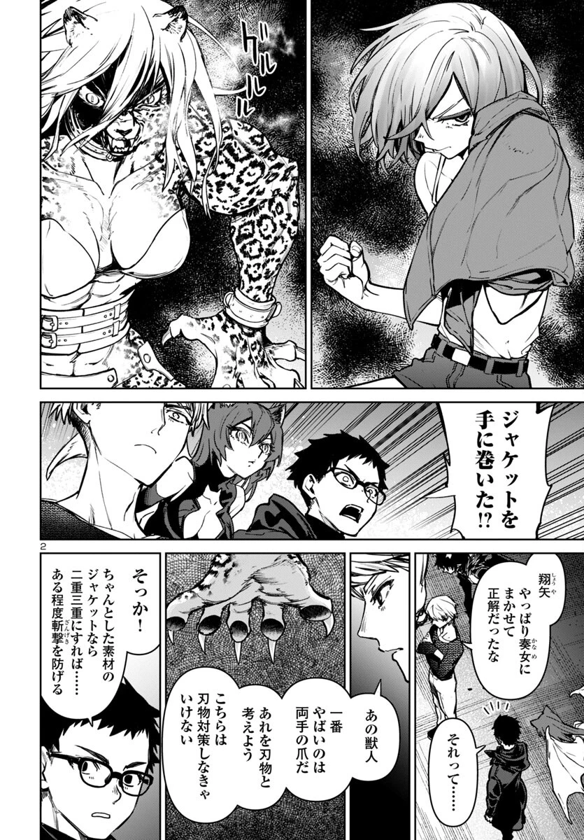 サキュバス＆ヒットマン 第46話 - 3