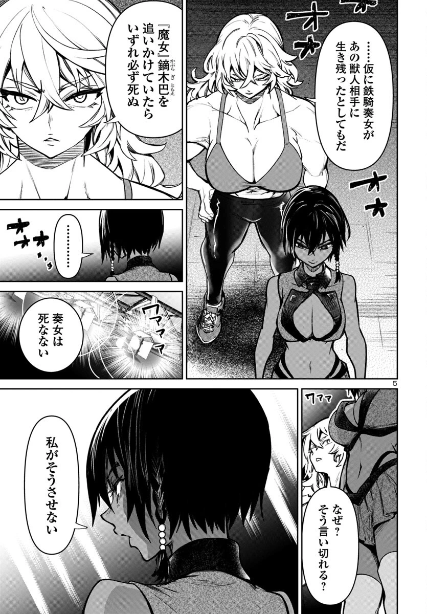 サキュバス＆ヒットマン 第46話 - 6