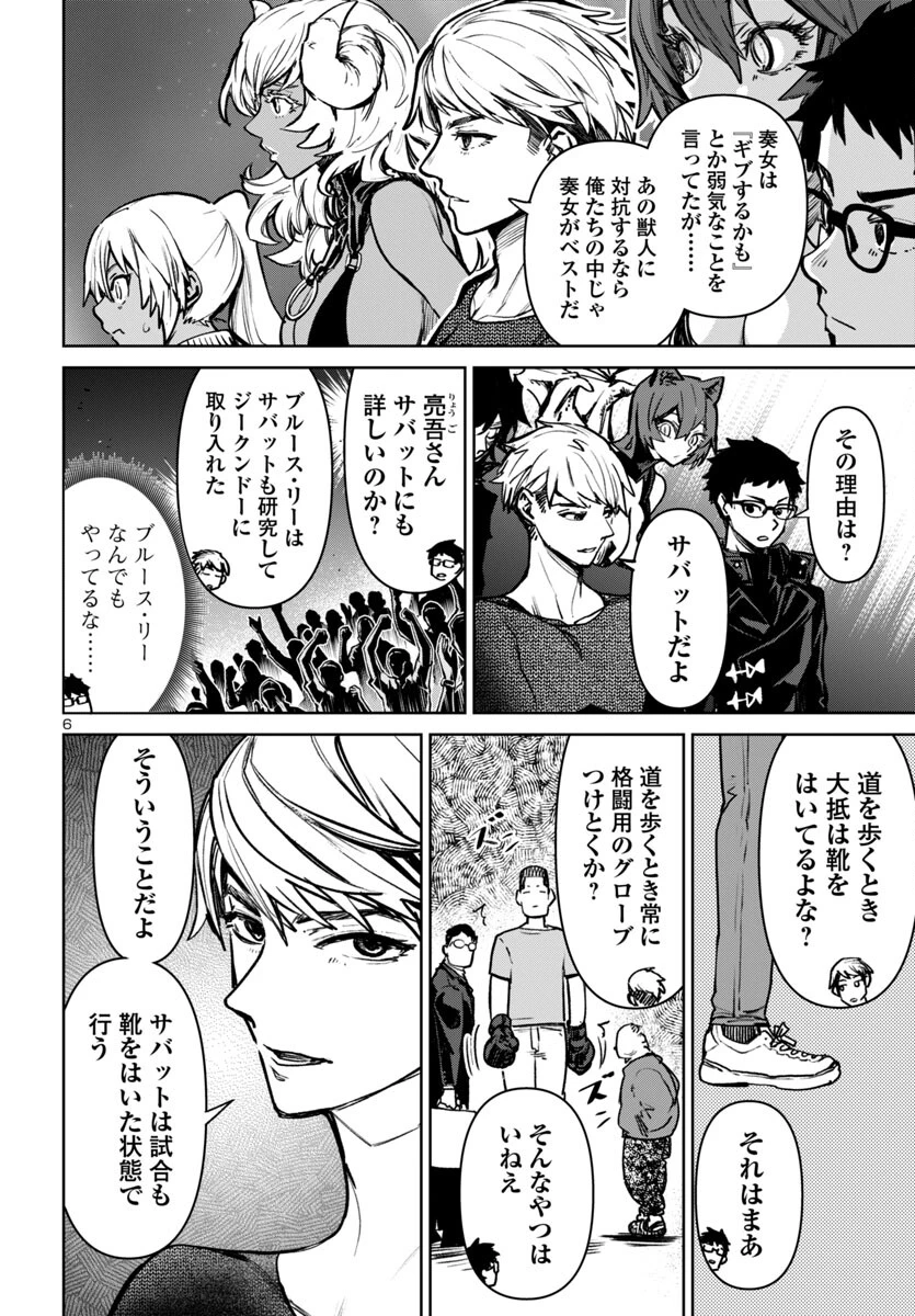 サキュバス＆ヒットマン 第46話 - 7
