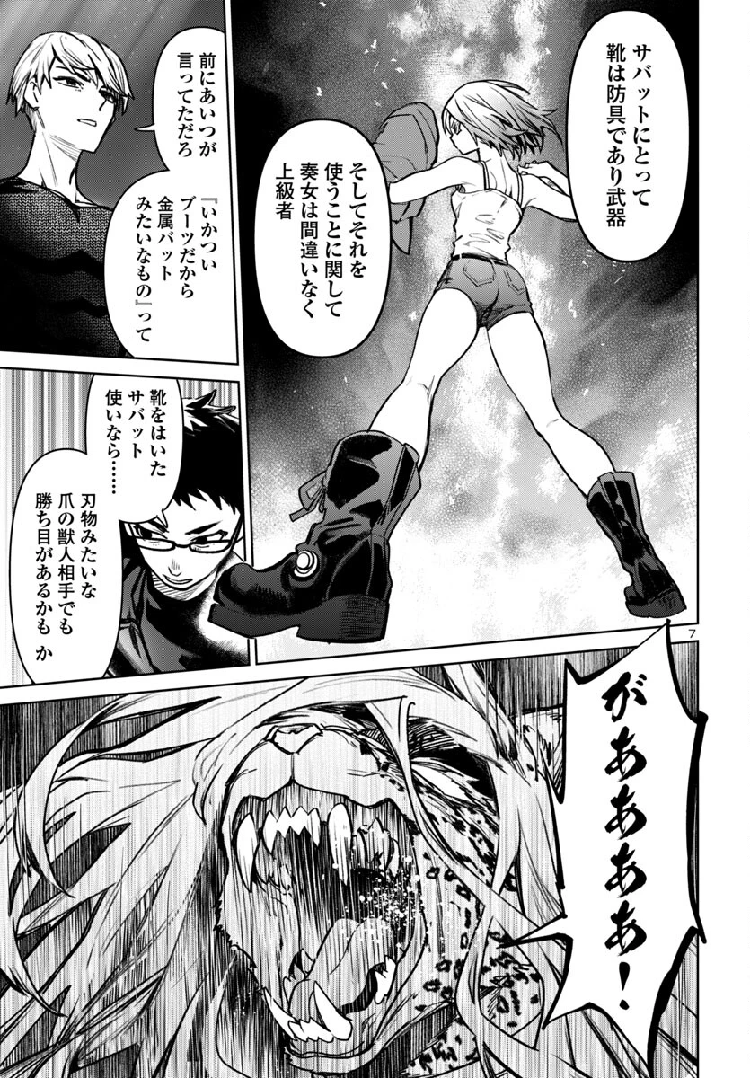 サキュバス＆ヒットマン 第46話 - 8