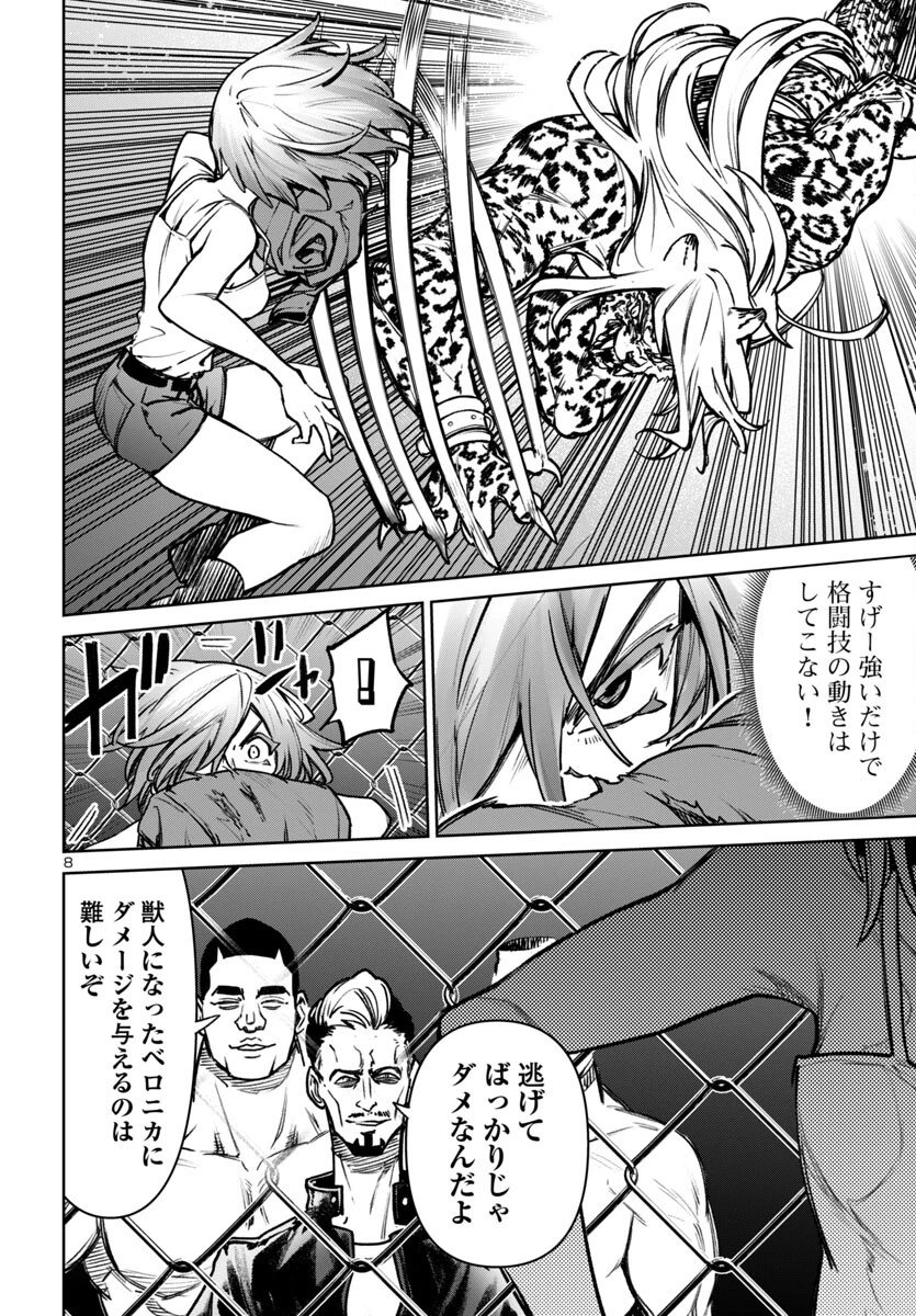 サキュバス＆ヒットマン 第46話 - 9