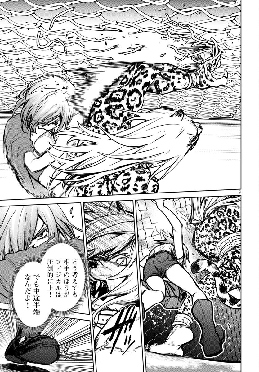サキュバス＆ヒットマン 第46話 - 10