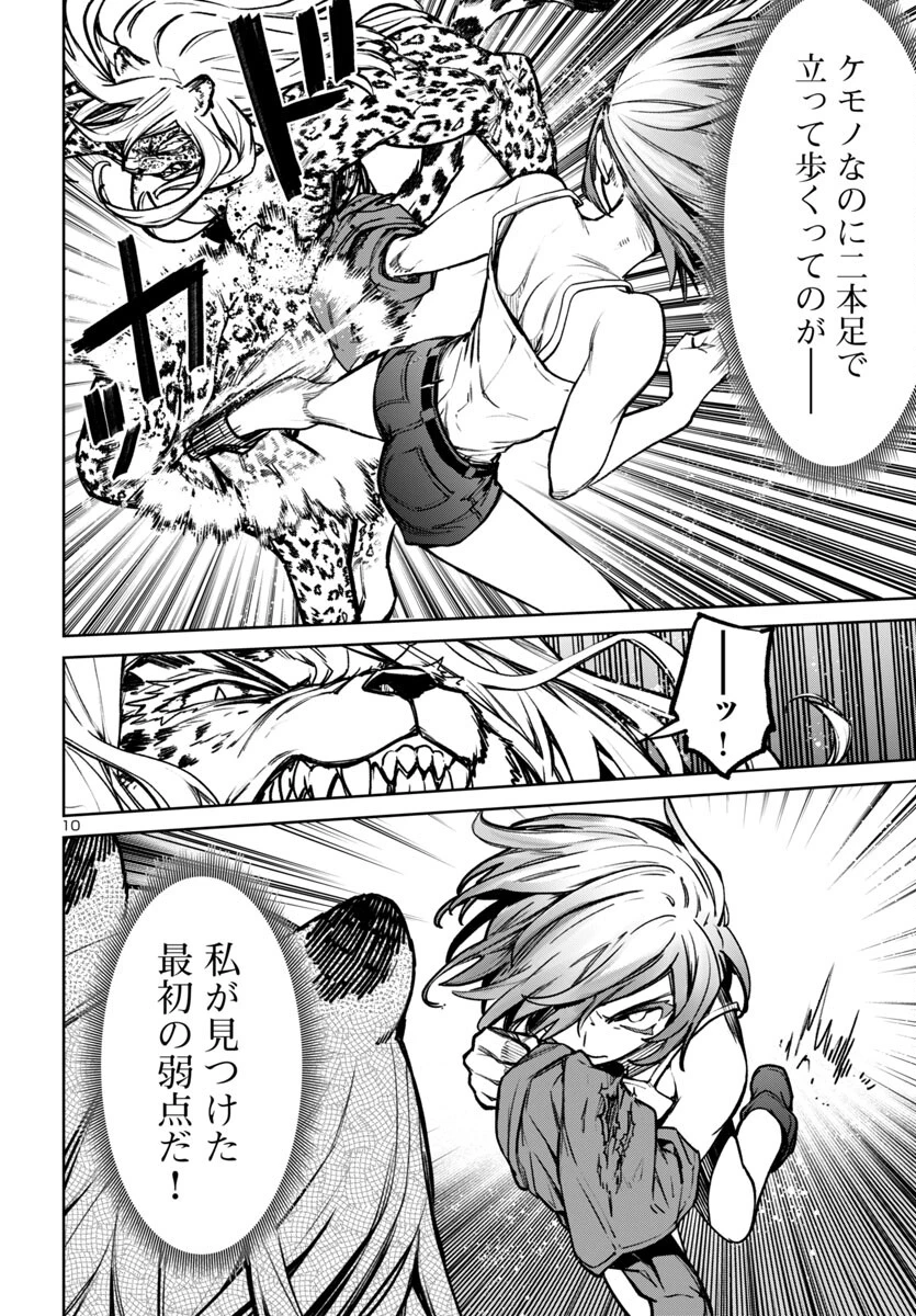 サキュバス＆ヒットマン 第46話 - 11