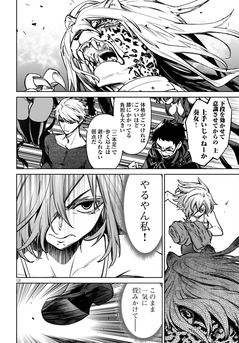 サキュバス＆ヒットマン 第46話 - 13