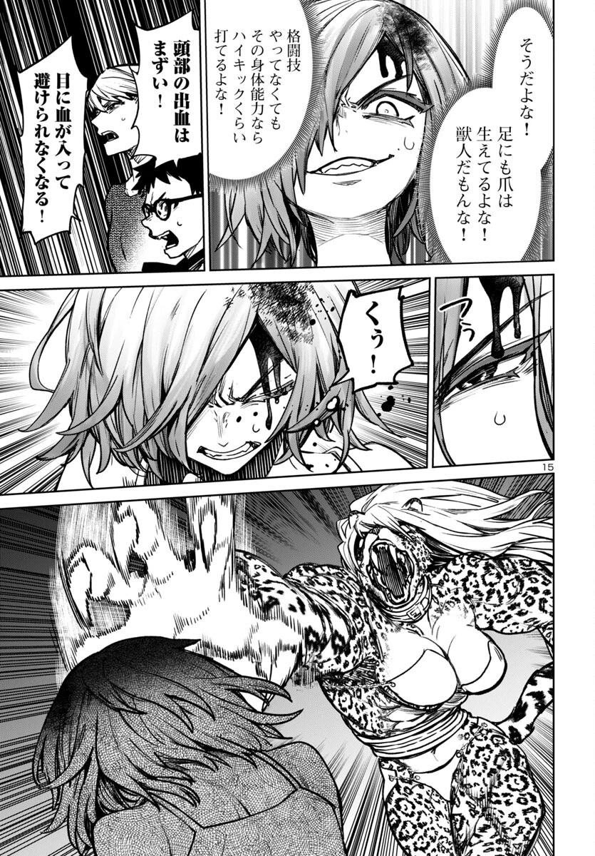 サキュバス＆ヒットマン 第46話 - 16