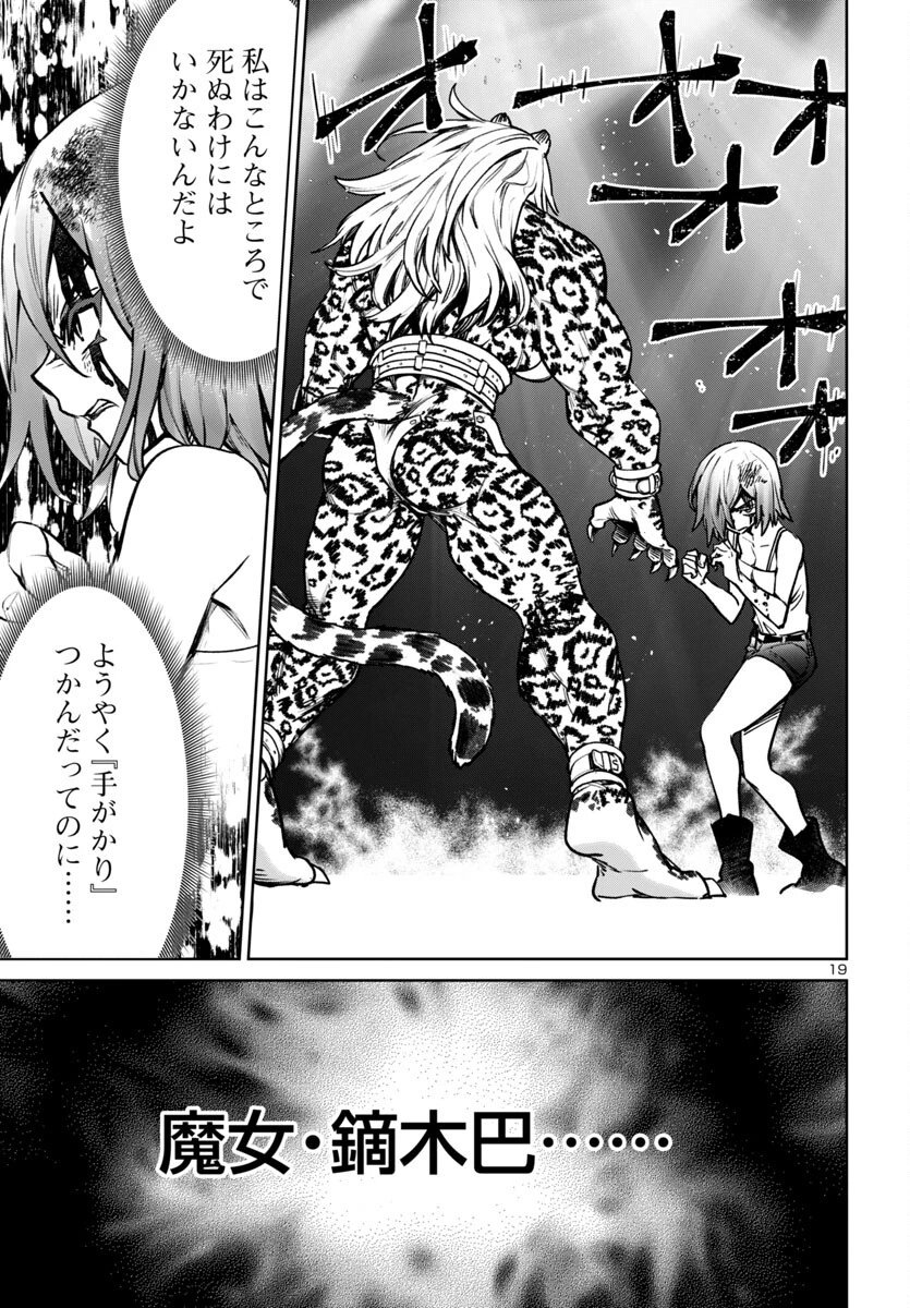 サキュバス＆ヒットマン 第46話 - 20