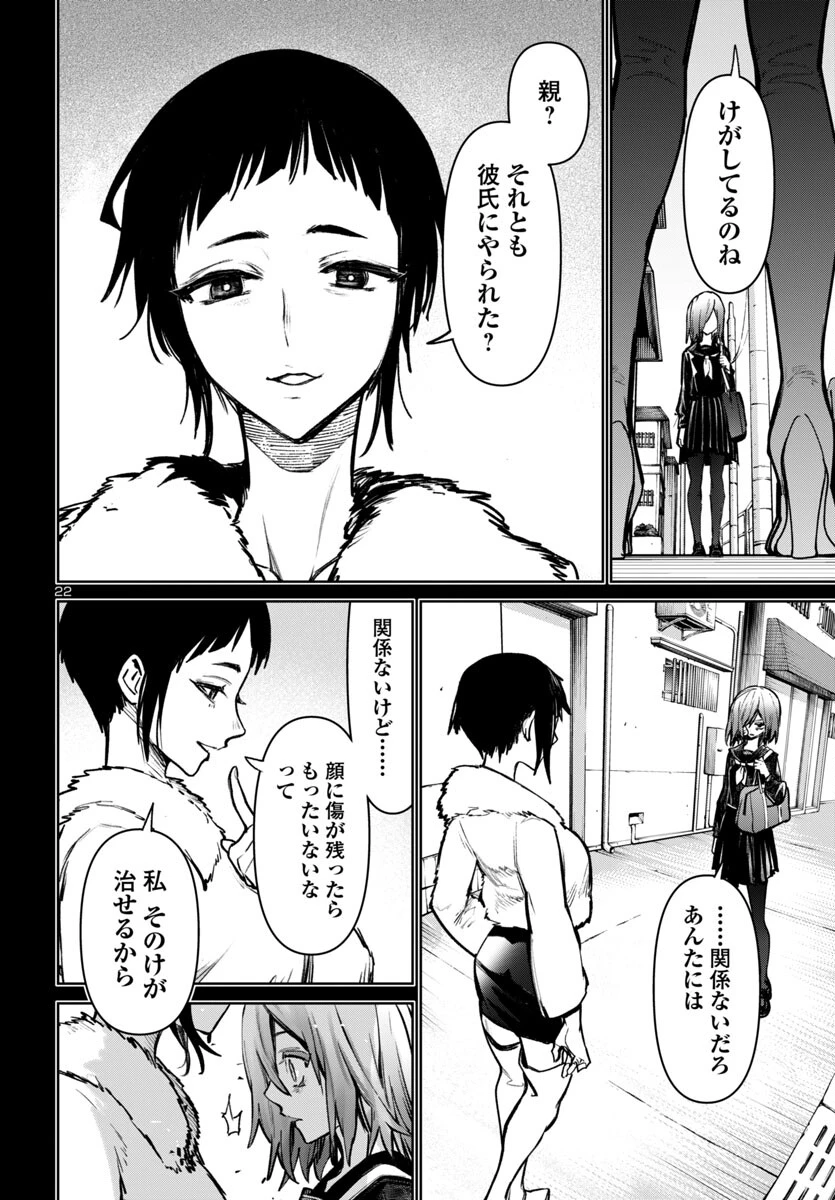 サキュバス＆ヒットマン 第46話 - 23