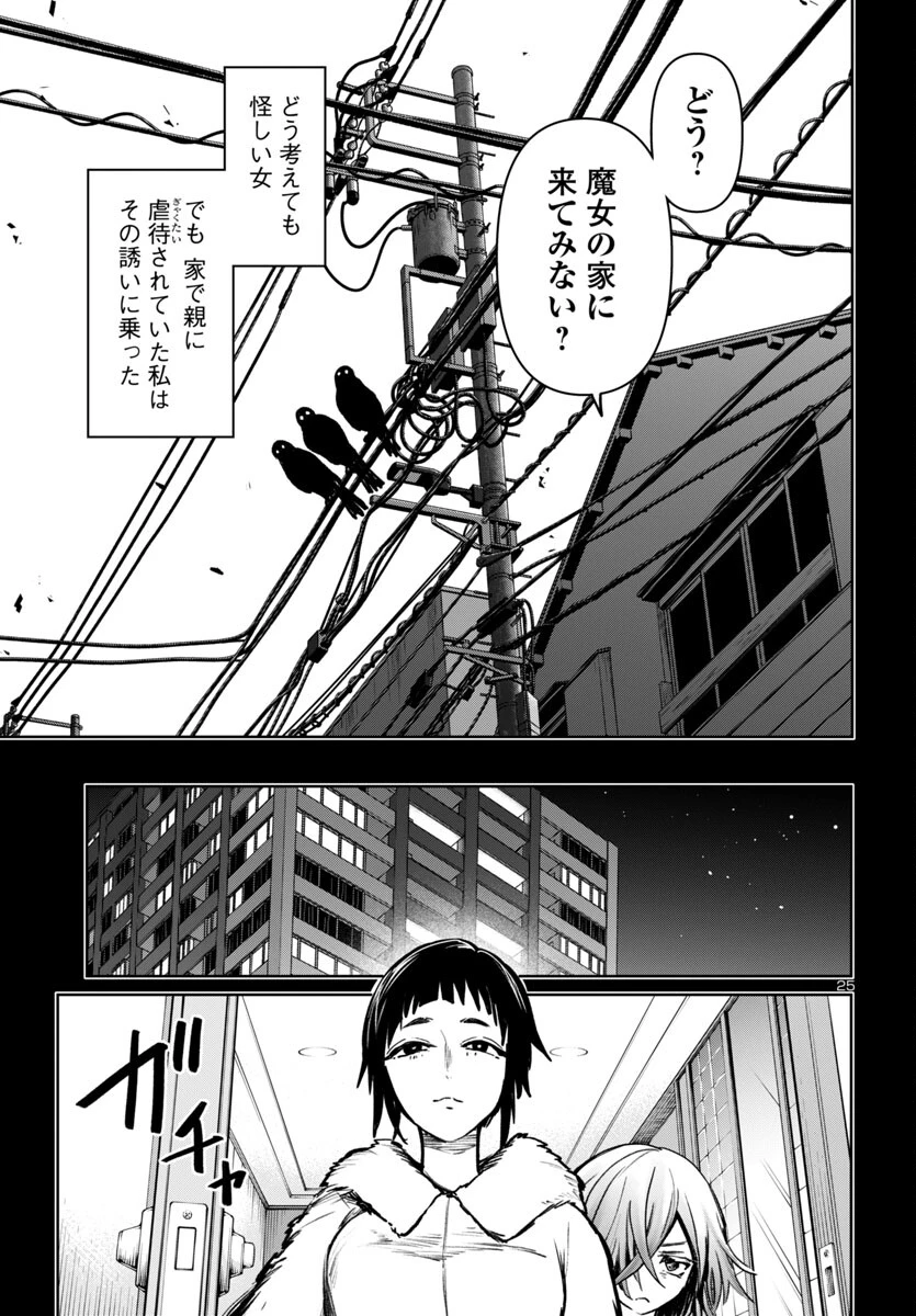 サキュバス＆ヒットマン 第46話 - 26