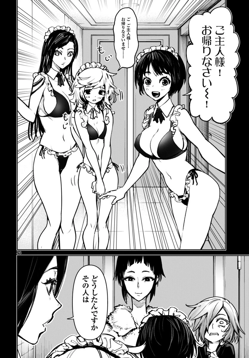 サキュバス＆ヒットマン 第46話 - 27