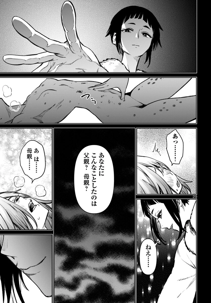 サキュバス＆ヒットマン 第46話 - 30