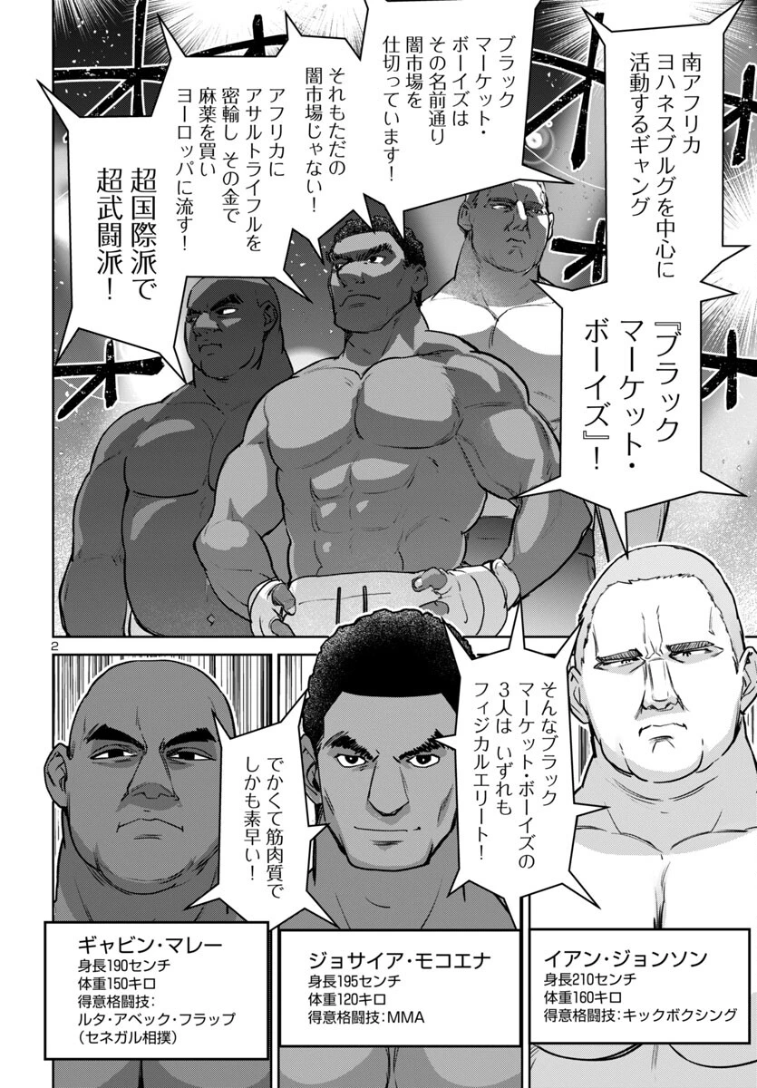 サキュバス＆ヒットマン 第45話 - 2