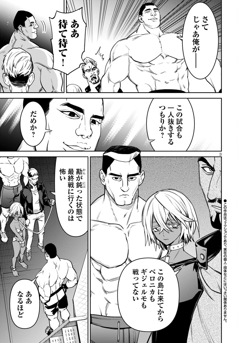 サキュバス＆ヒットマン 第45話 - 3