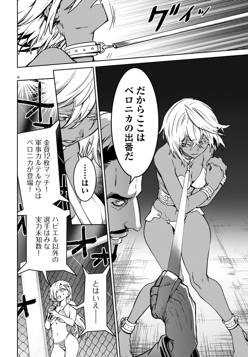 サキュバス＆ヒットマン 第45話 - 4