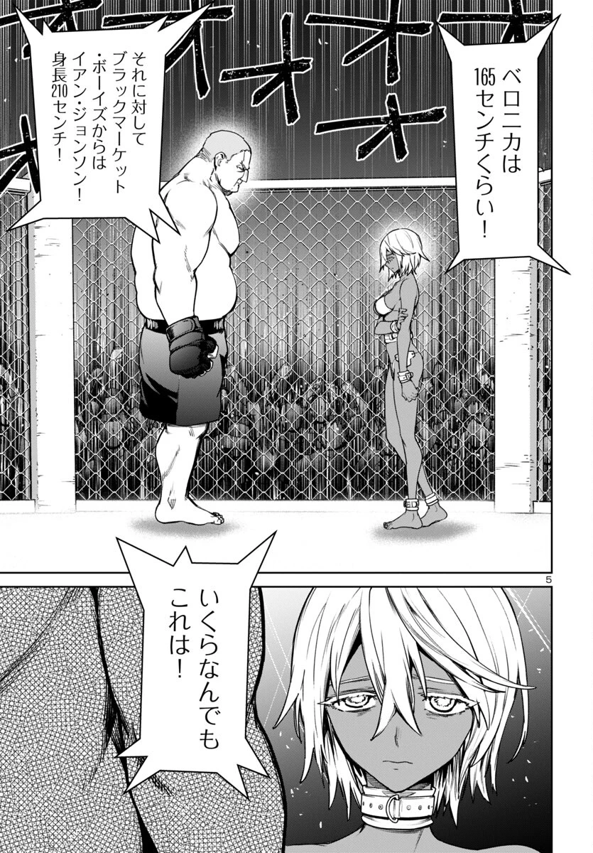 サキュバス＆ヒットマン 第45話 - 5