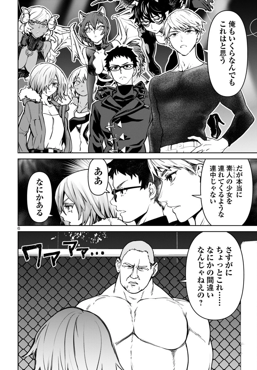 サキュバス＆ヒットマン 第45話 - 6