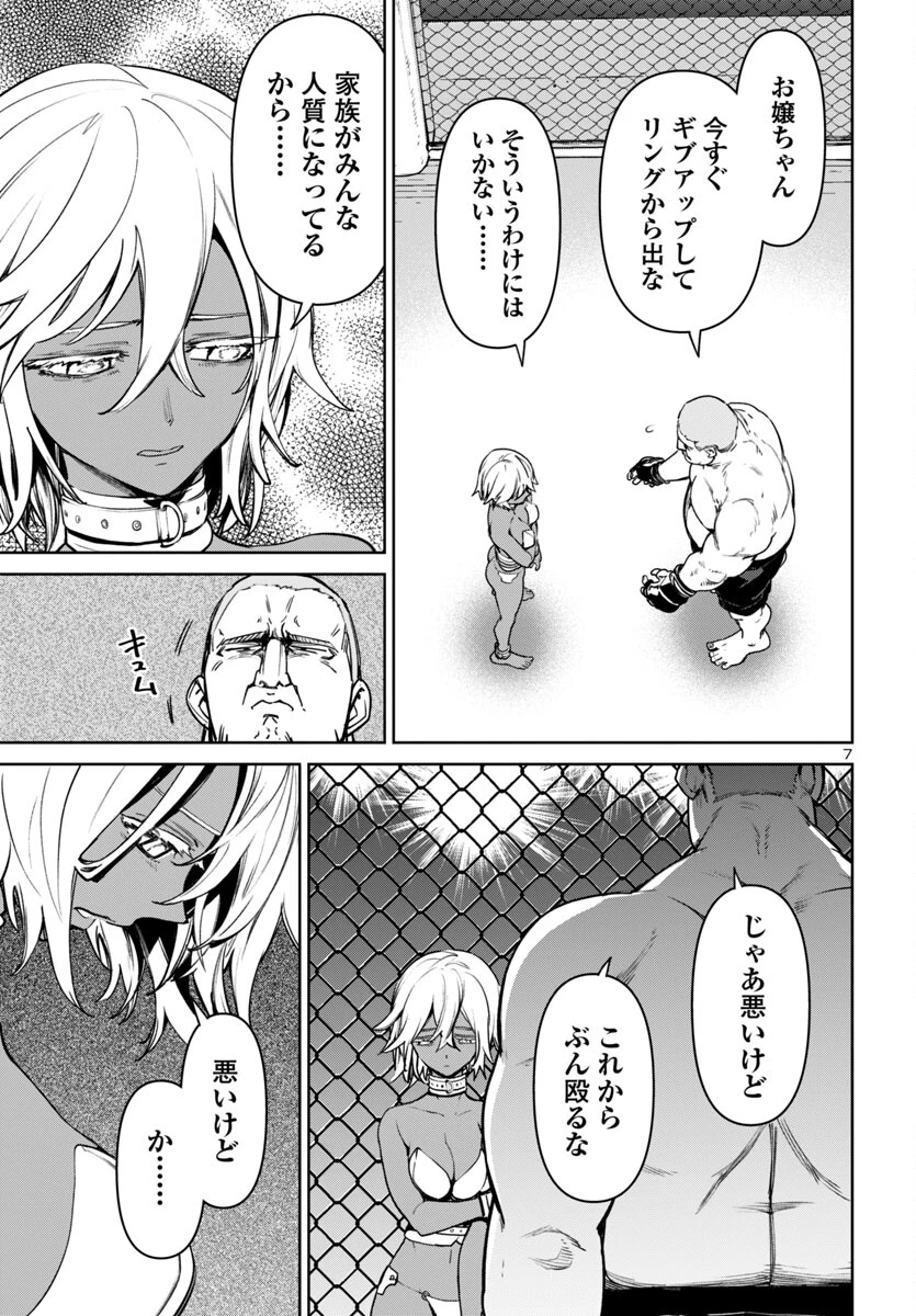 サキュバス＆ヒットマン 第45話 - 7