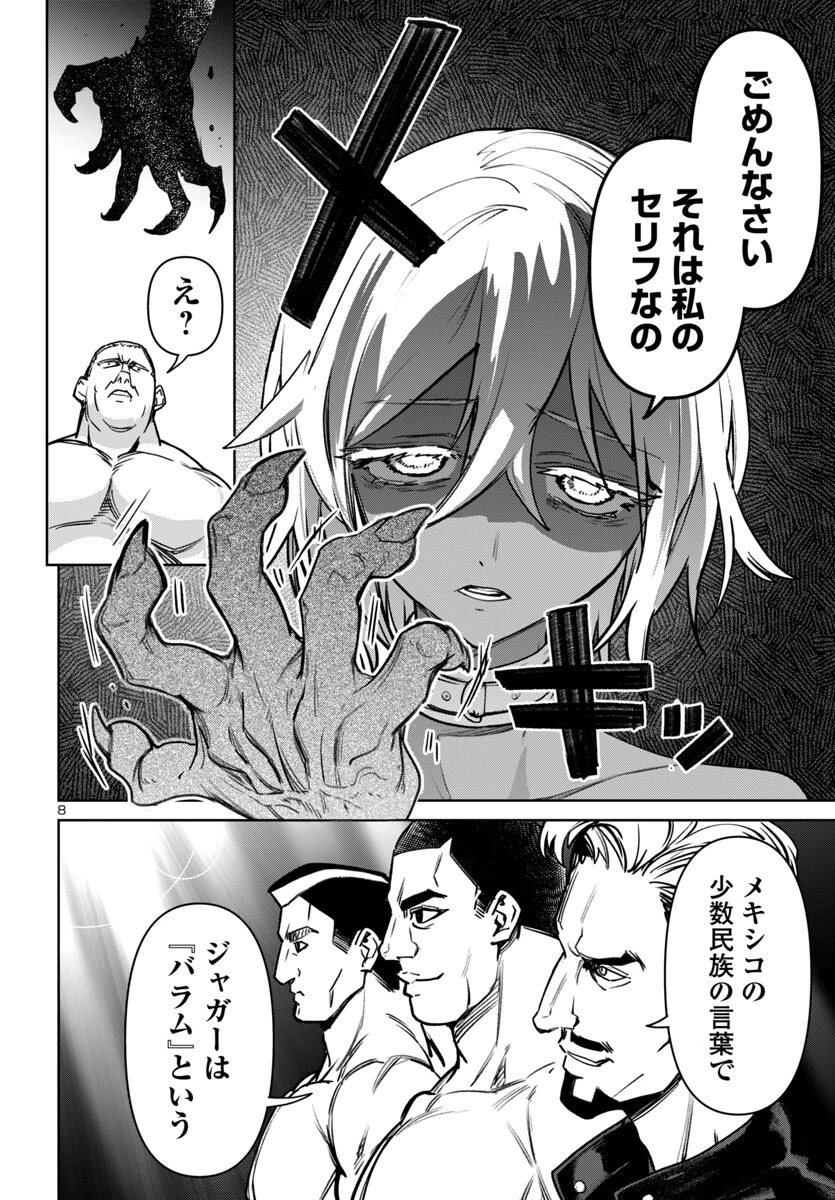 サキュバス＆ヒットマン 第45話 - 8