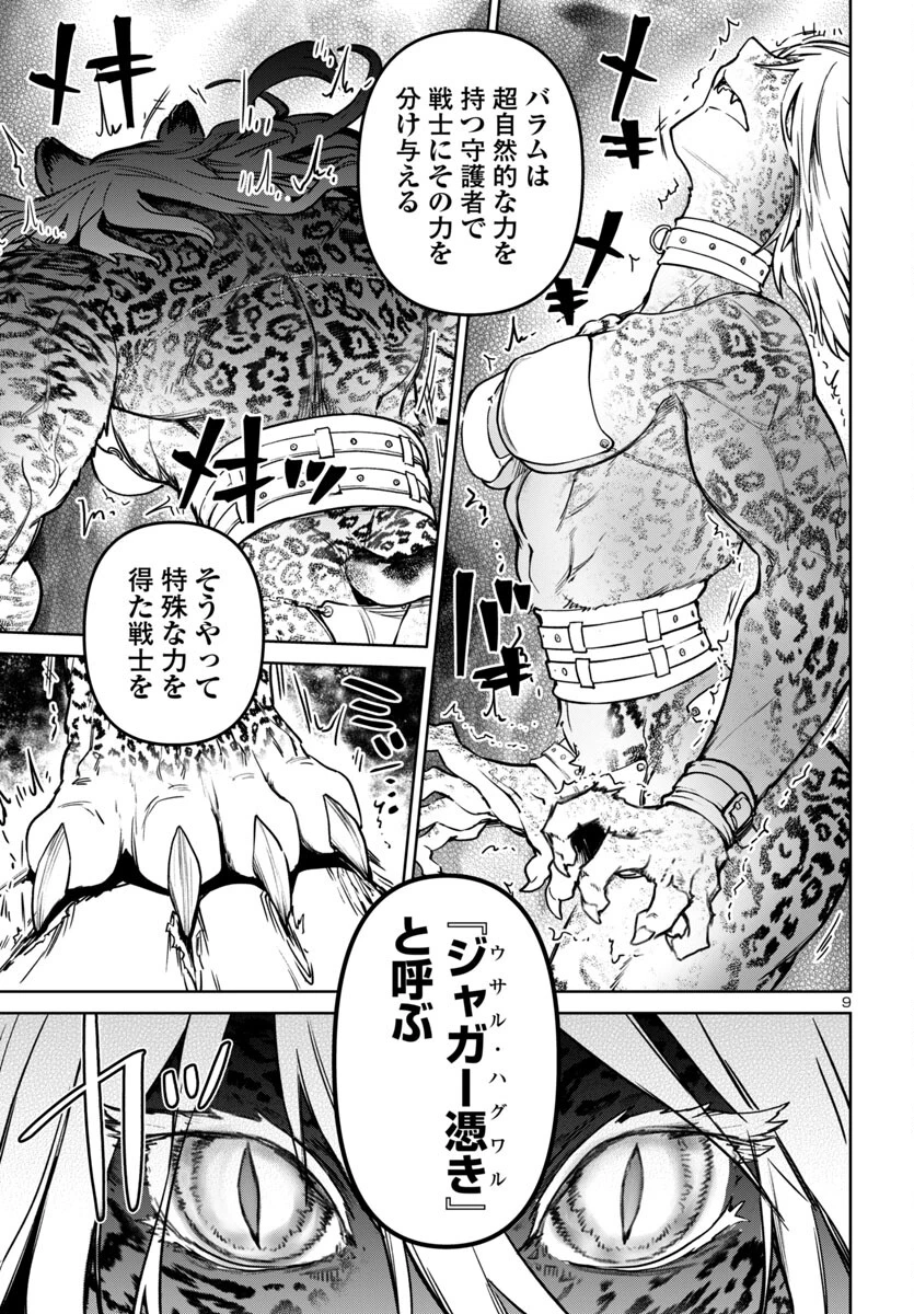 サキュバス＆ヒットマン 第45話 - 9