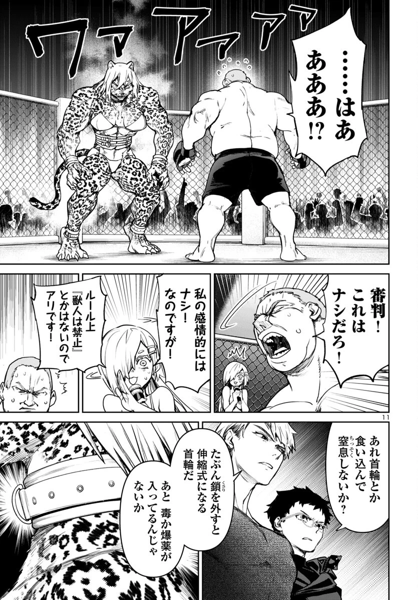 サキュバス＆ヒットマン 第45話 - 11