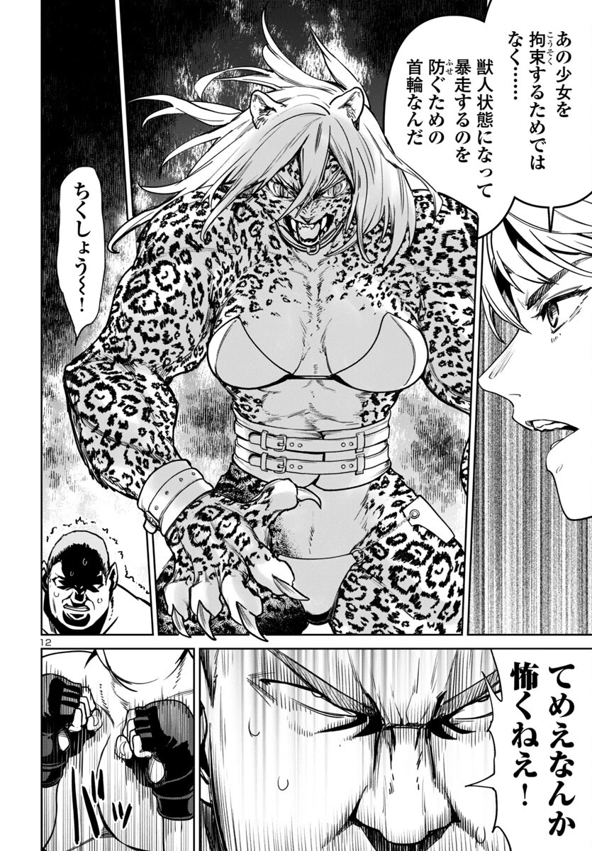 サキュバス＆ヒットマン 第45話 - 12