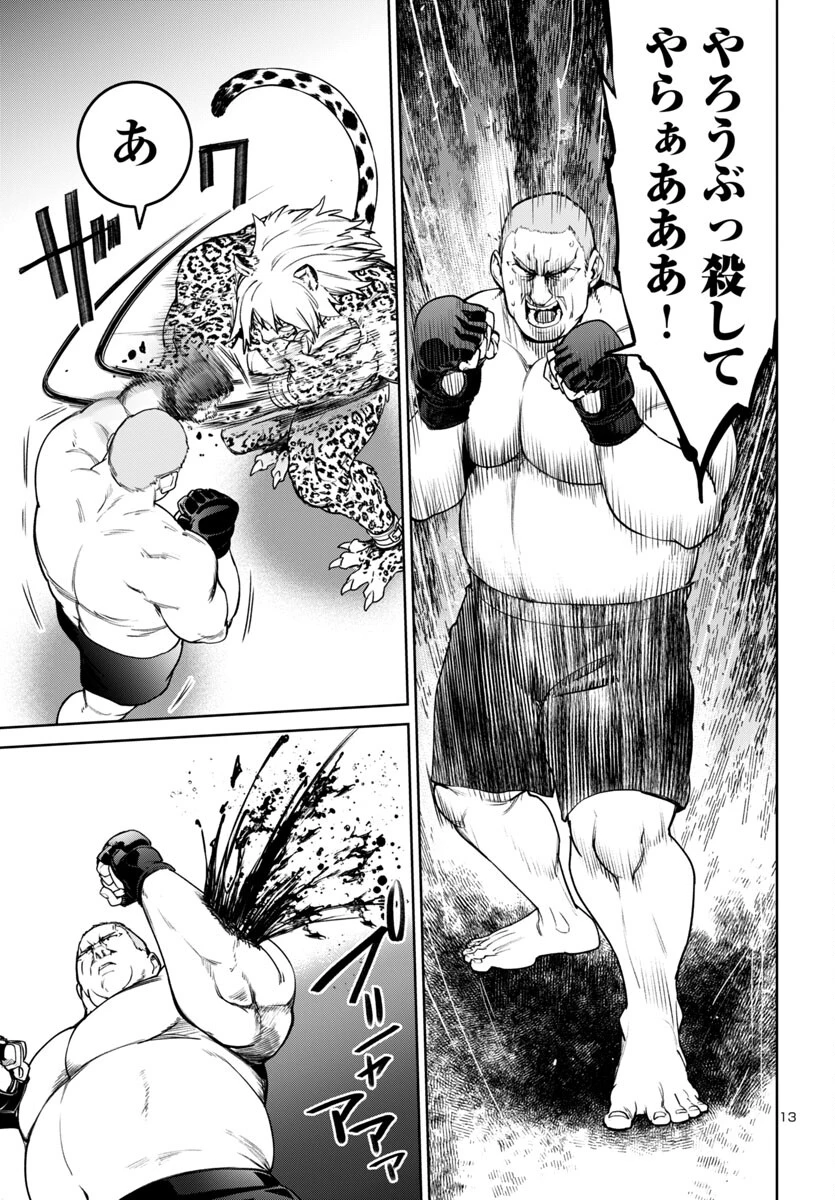 サキュバス＆ヒットマン 第45話 - 13