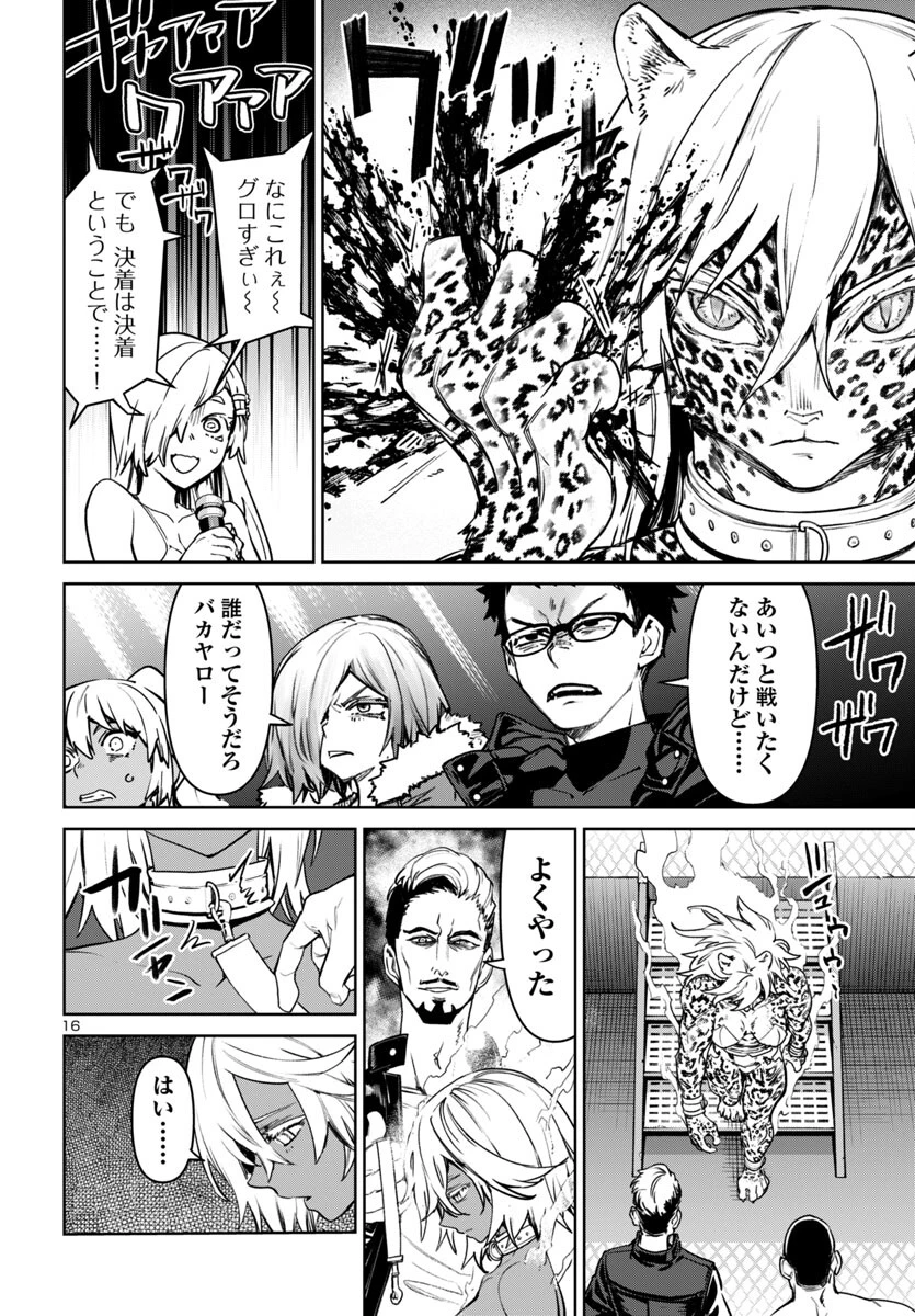 サキュバス＆ヒットマン 第45話 - 16