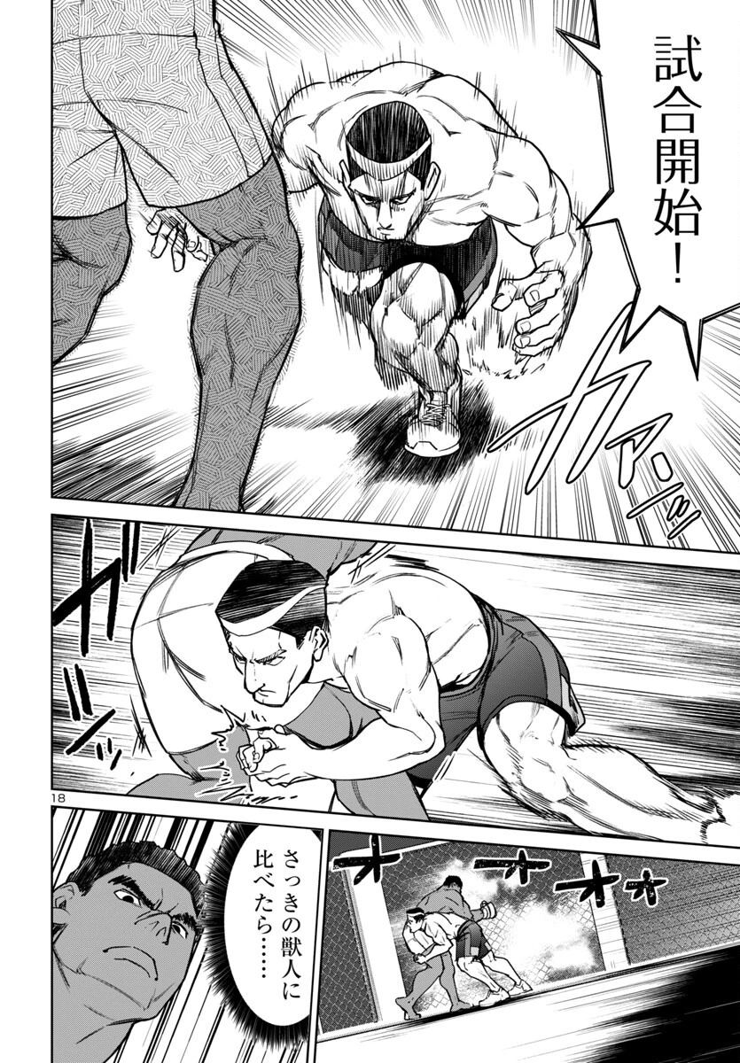 サキュバス＆ヒットマン 第45話 - 18