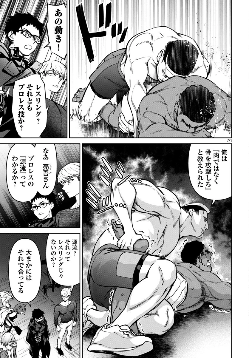 サキュバス＆ヒットマン 第45話 - 21