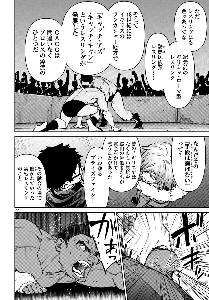 サキュバス＆ヒットマン 第45話 - 22