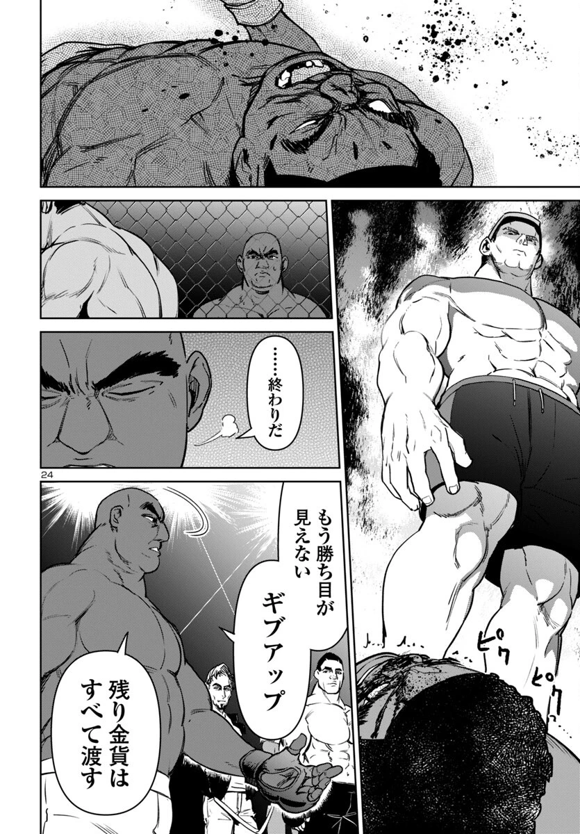 サキュバス＆ヒットマン 第45話 - 24