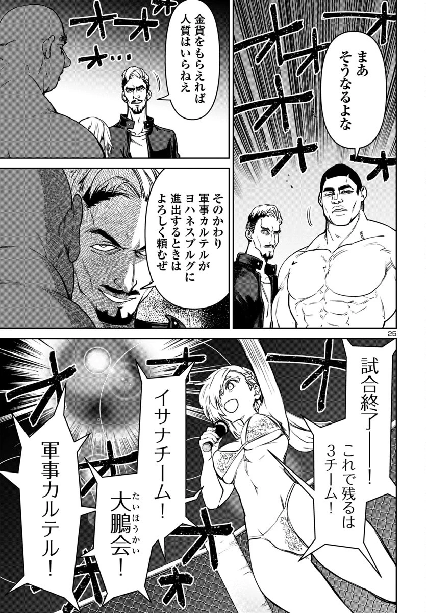 サキュバス＆ヒットマン 第45話 - 25