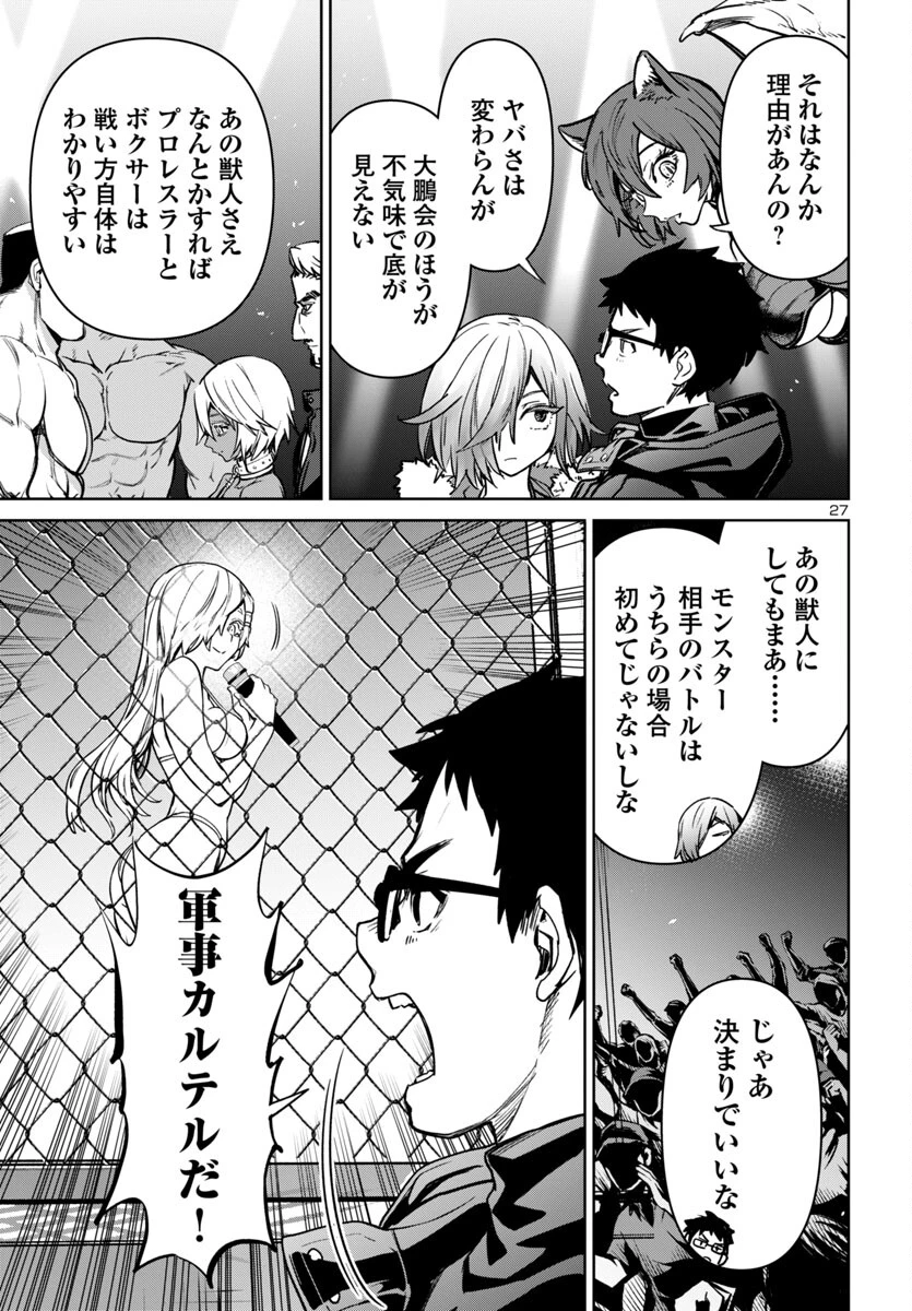 サキュバス＆ヒットマン 第45話 - 27