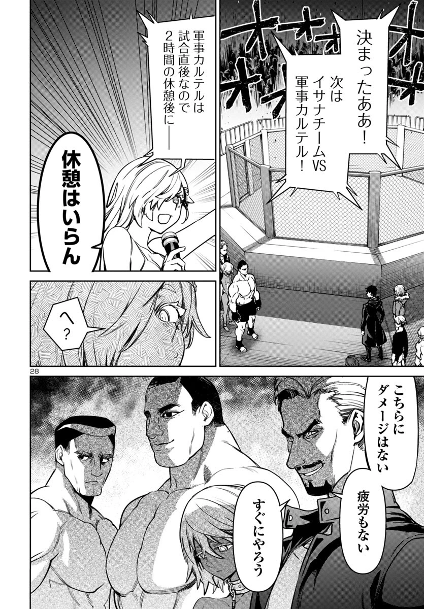 サキュバス＆ヒットマン 第45話 - 28