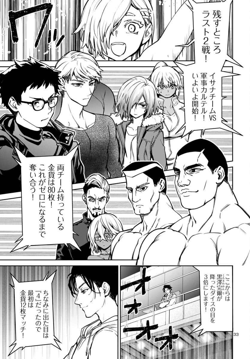 サキュバス＆ヒットマン 第45話 - 33