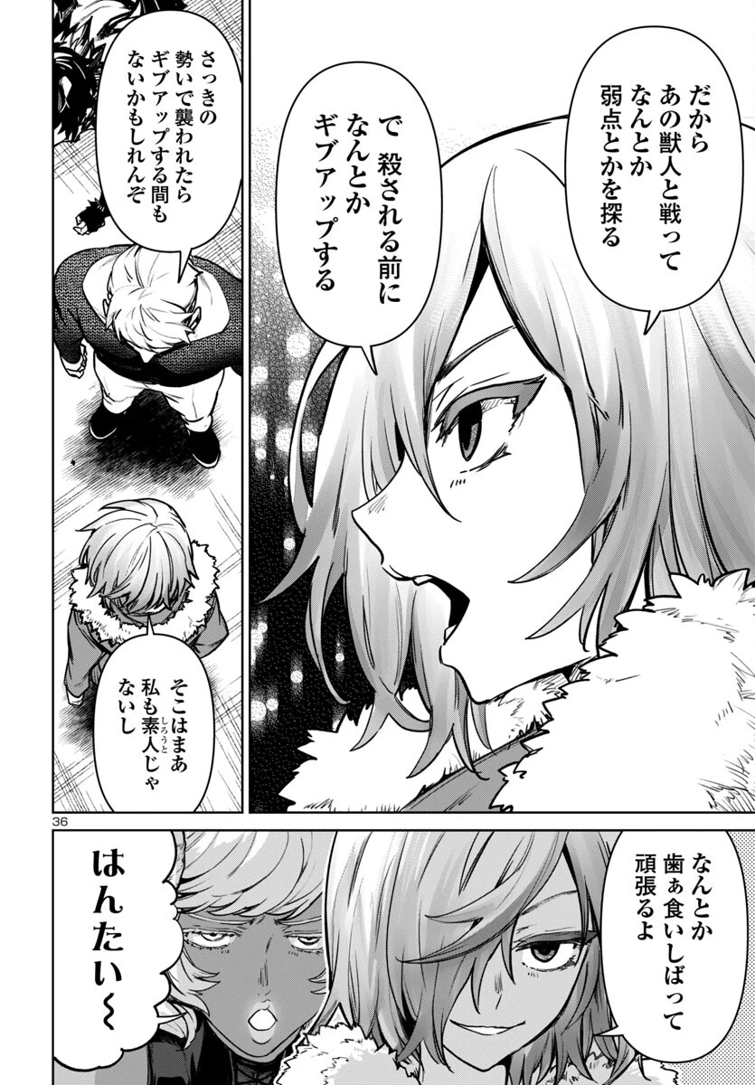 サキュバス＆ヒットマン 第45話 - 36