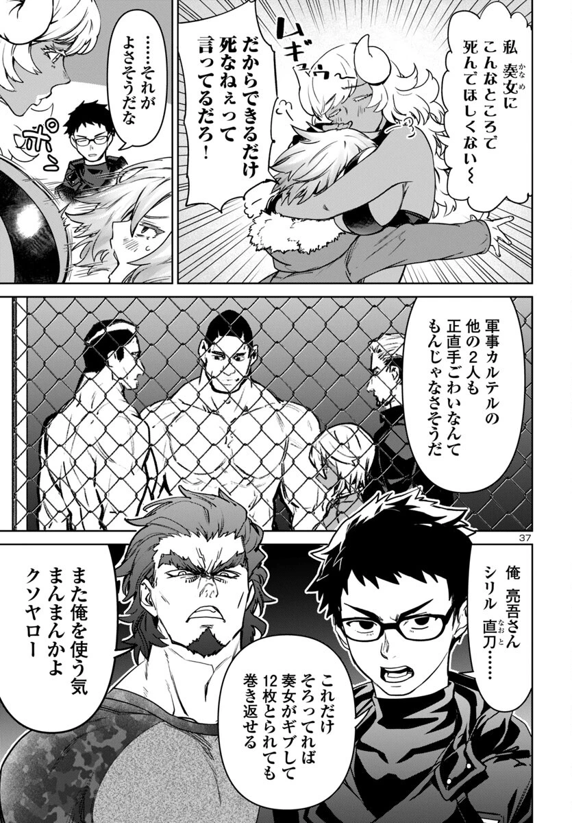 サキュバス＆ヒットマン 第45話 - 37
